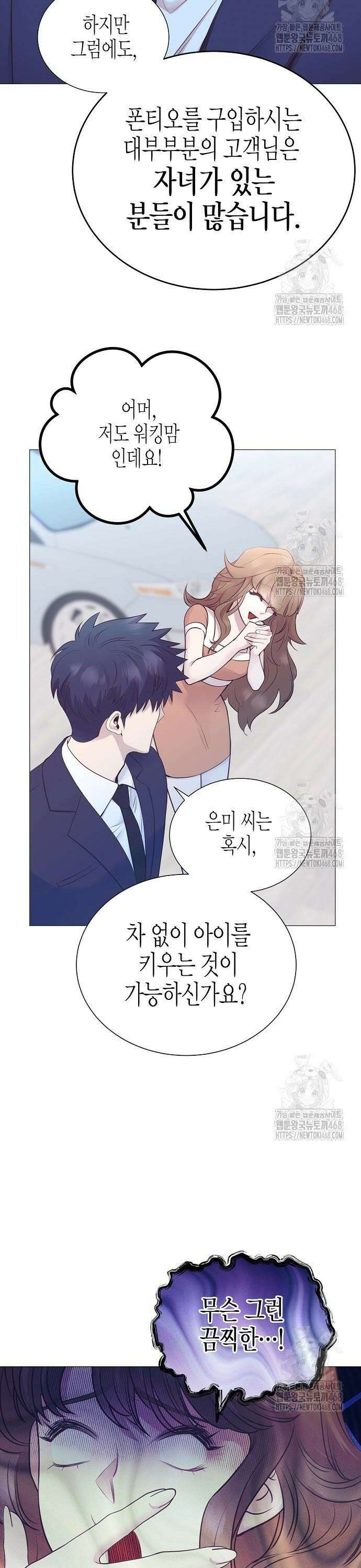 영업 천재가 되었다 57화 2