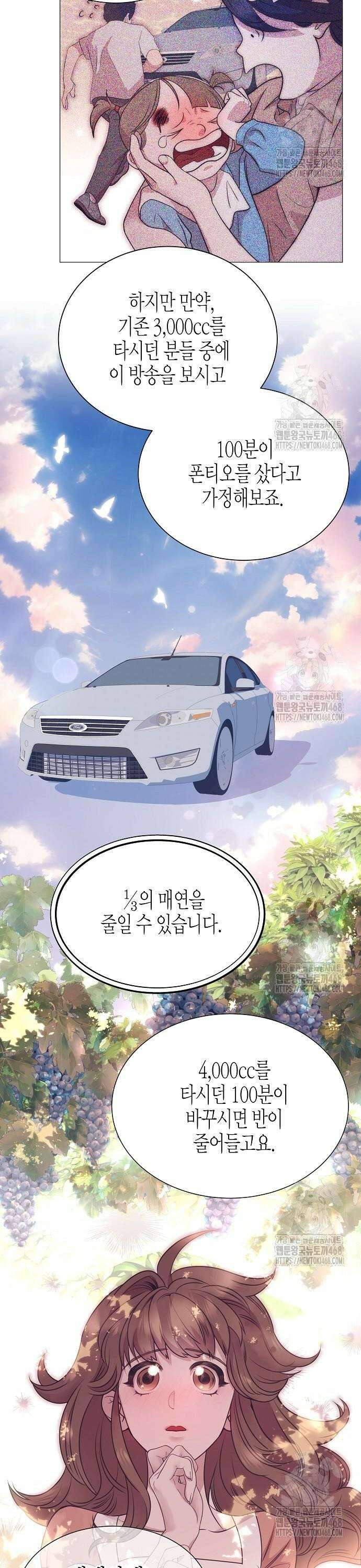 영업 천재가 되었다 57화 4