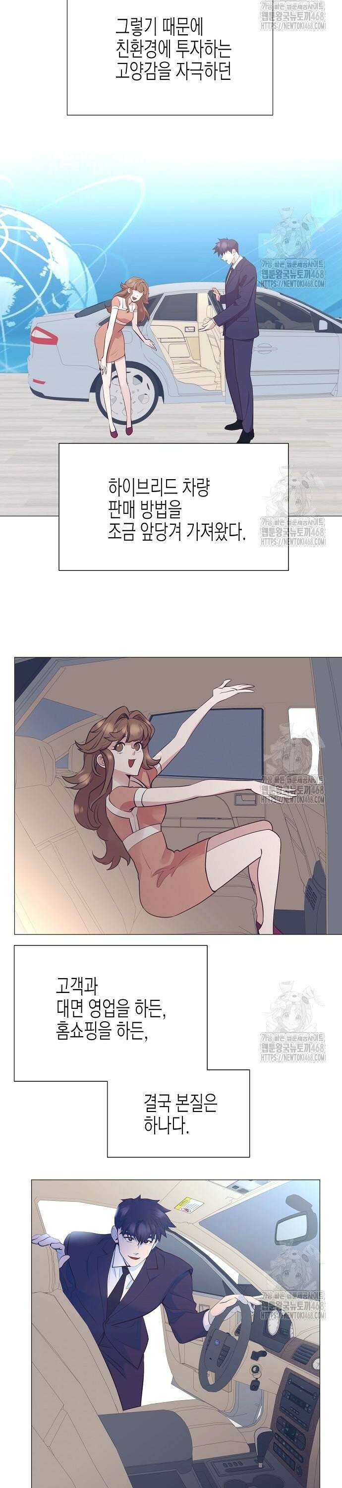 영업 천재가 되었다 57화 6
