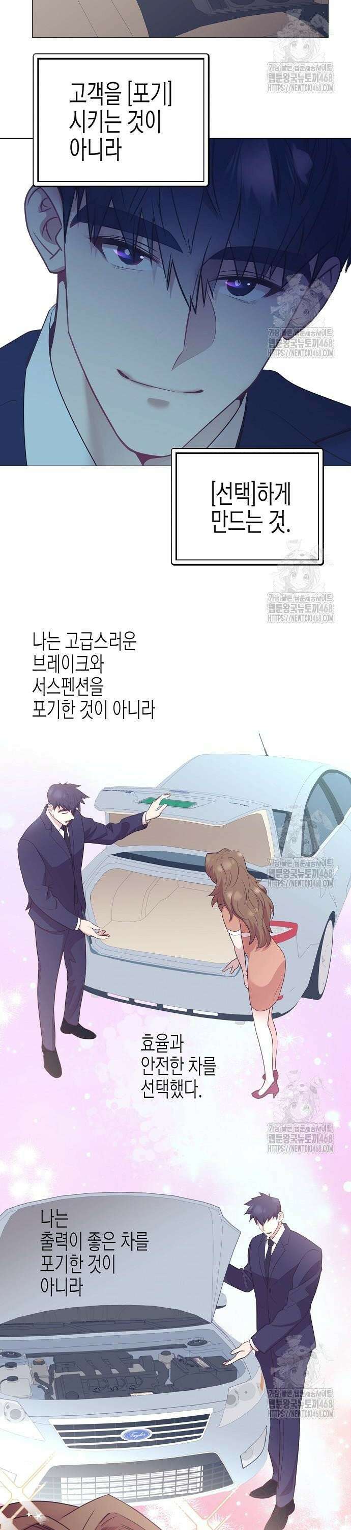 영업 천재가 되었다 57화 7