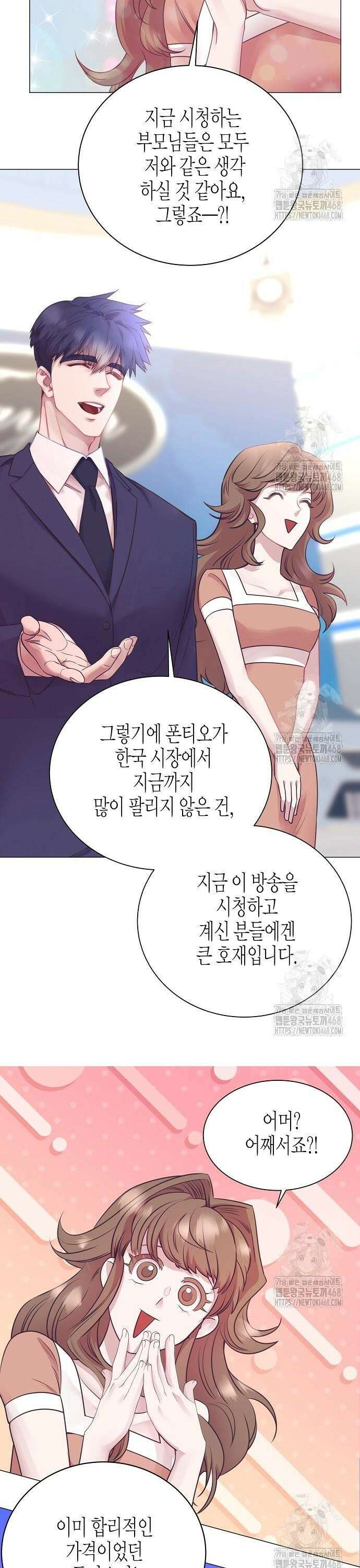 영업 천재가 되었다 57화 9
