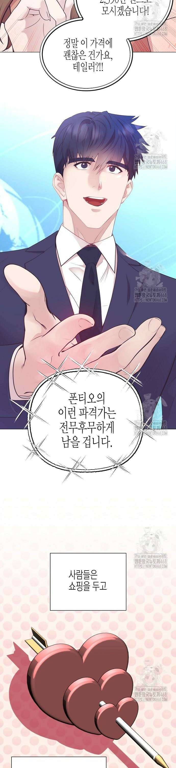 영업 천재가 되었다 57화 11