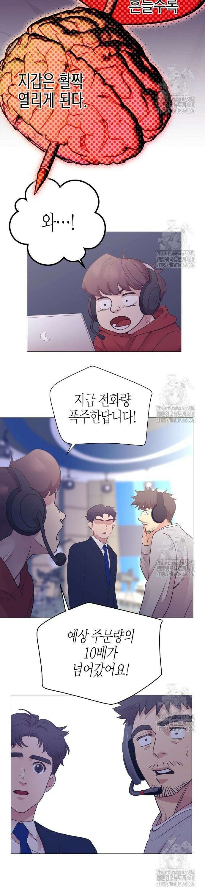 영업 천재가 되었다 57화 13