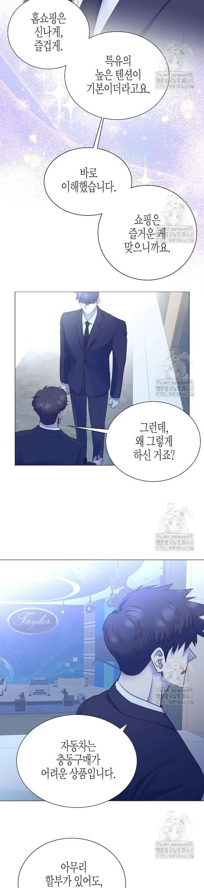 영업 천재가 되었다 57화 21
