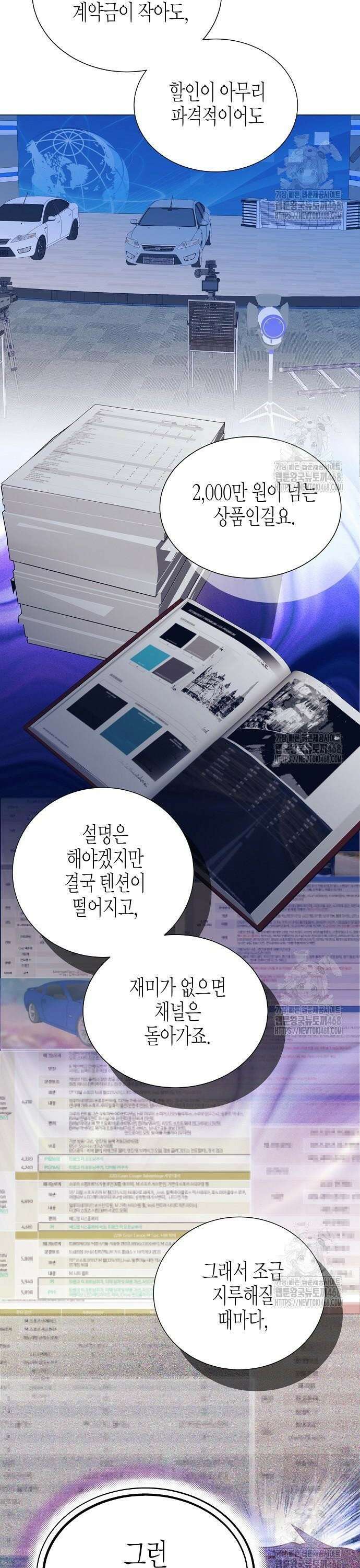 영업 천재가 되었다 57화 22
