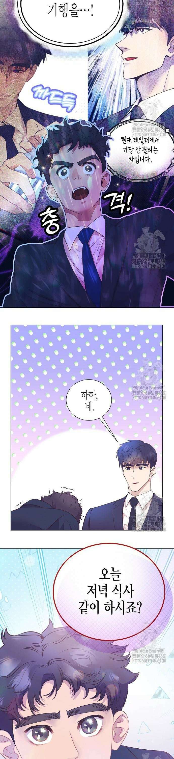 영업 천재가 되었다 57화 23