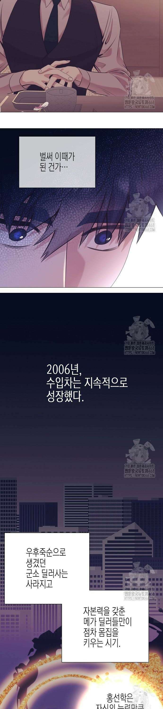 영업 천재가 되었다 57화 31