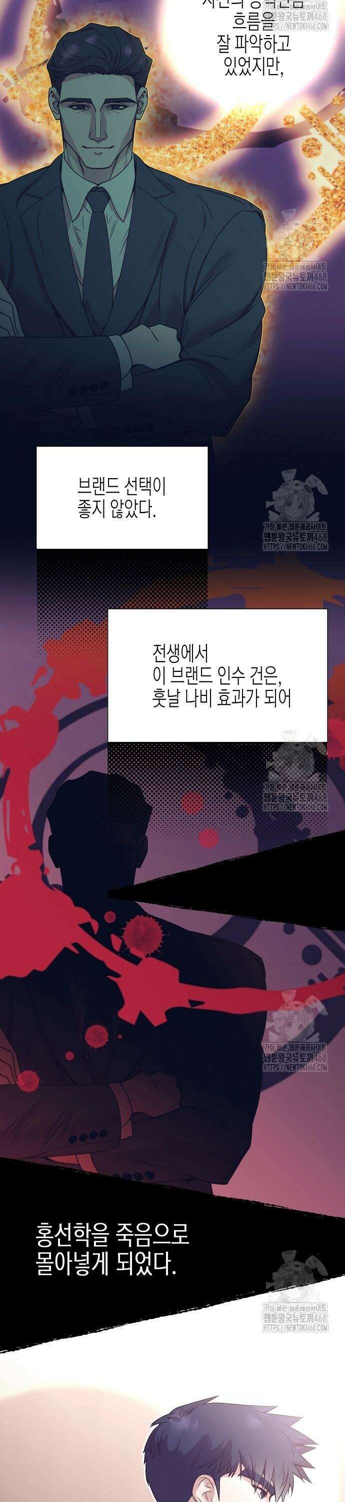 영업 천재가 되었다 57화 32