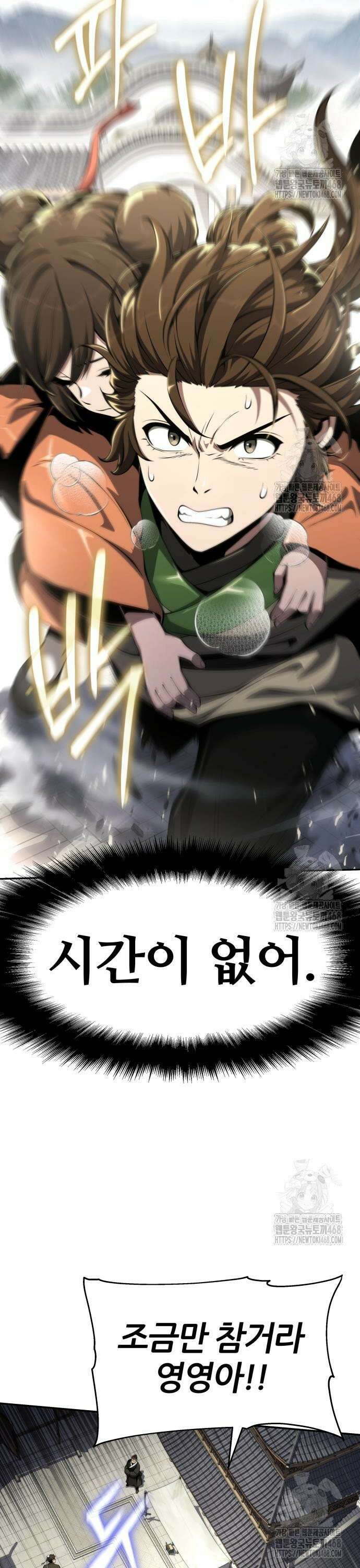 파브르 in 사천당가 28화 : 하북팽가(4) 6