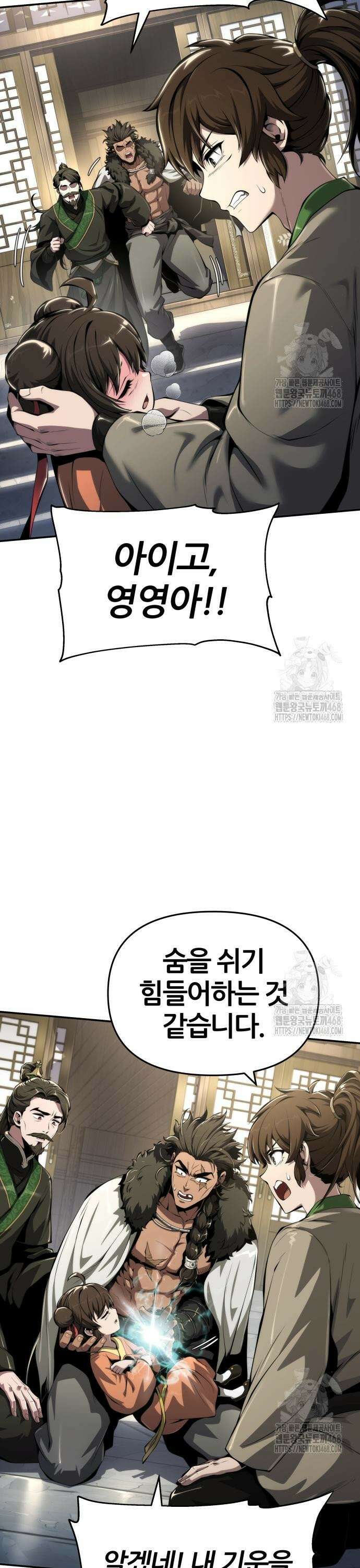파브르 in 사천당가 28화 : 하북팽가(4) 9