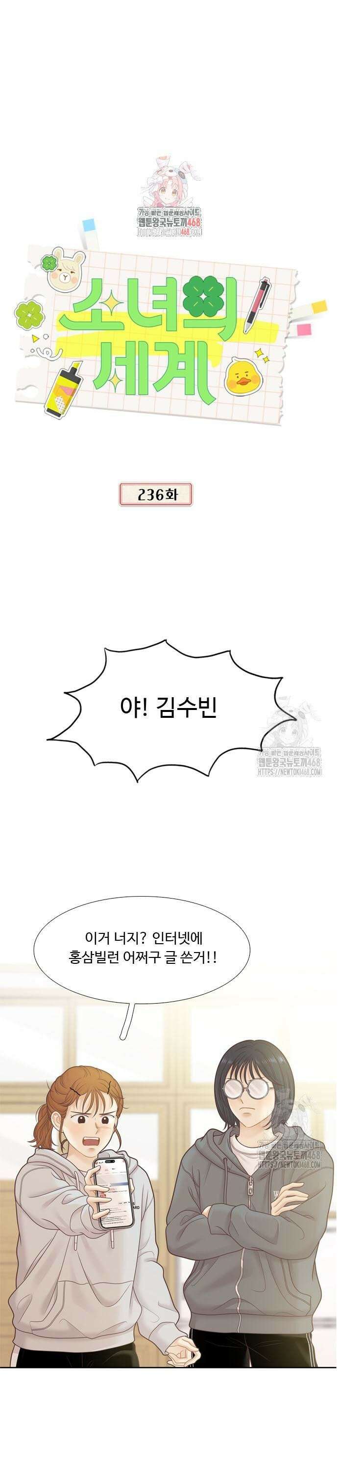 소녀의 세계 2부 236화 1