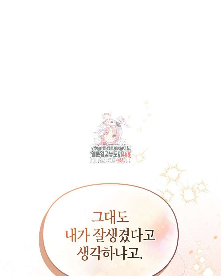 폭군의 간신이 되었다 67화 1
