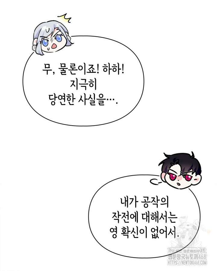 폭군의 간신이 되었다 67화 6