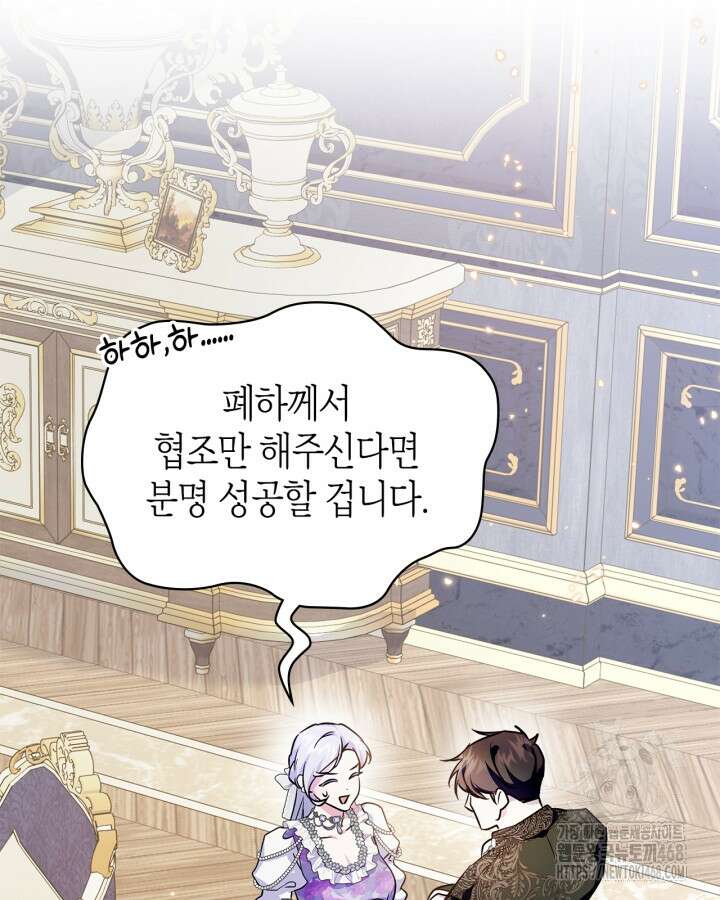 폭군의 간신이 되었다 67화 7
