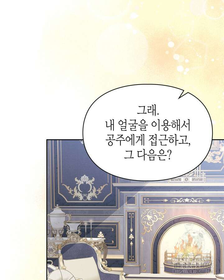 폭군의 간신이 되었다 67화 9