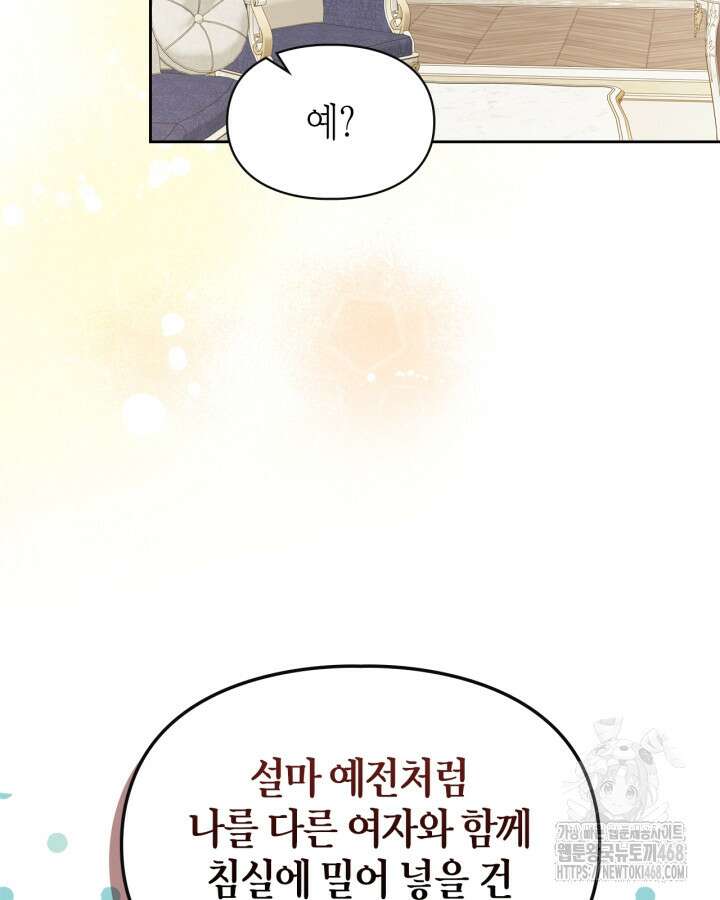 폭군의 간신이 되었다 67화 10
