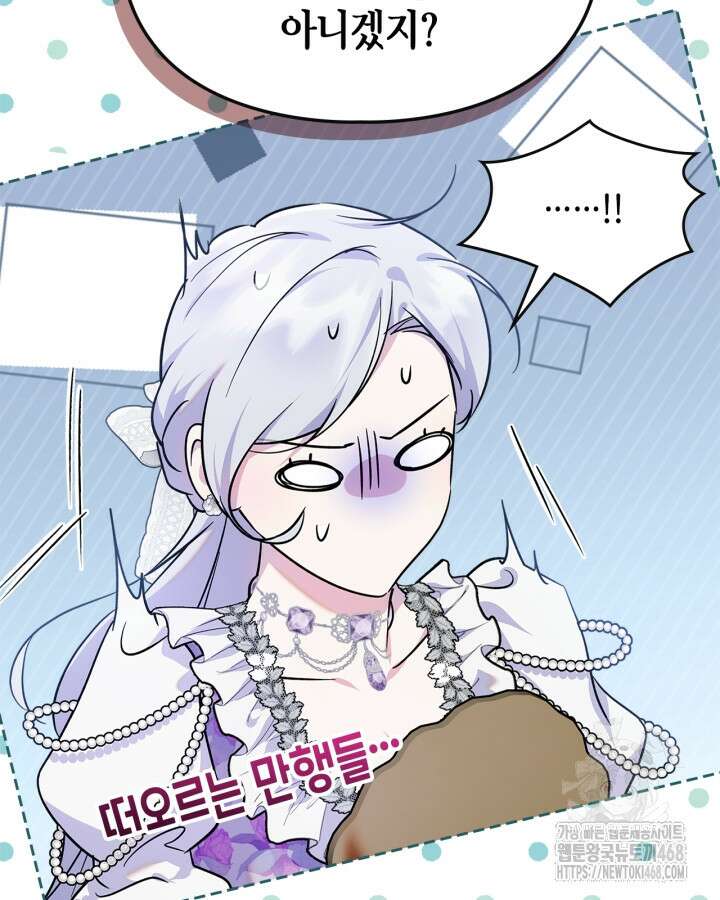 폭군의 간신이 되었다 67화 11