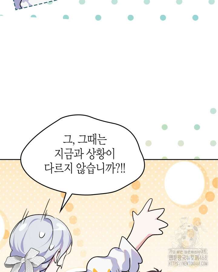 폭군의 간신이 되었다 67화 12