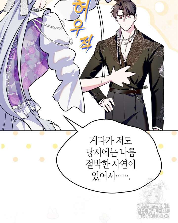 폭군의 간신이 되었다 67화 13