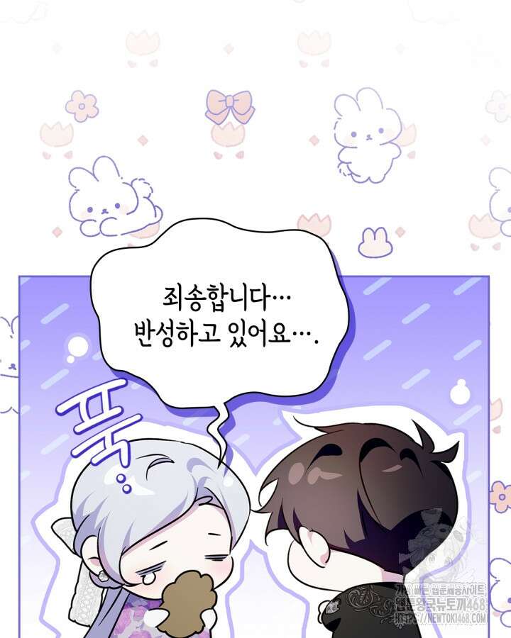 폭군의 간신이 되었다 67화 14