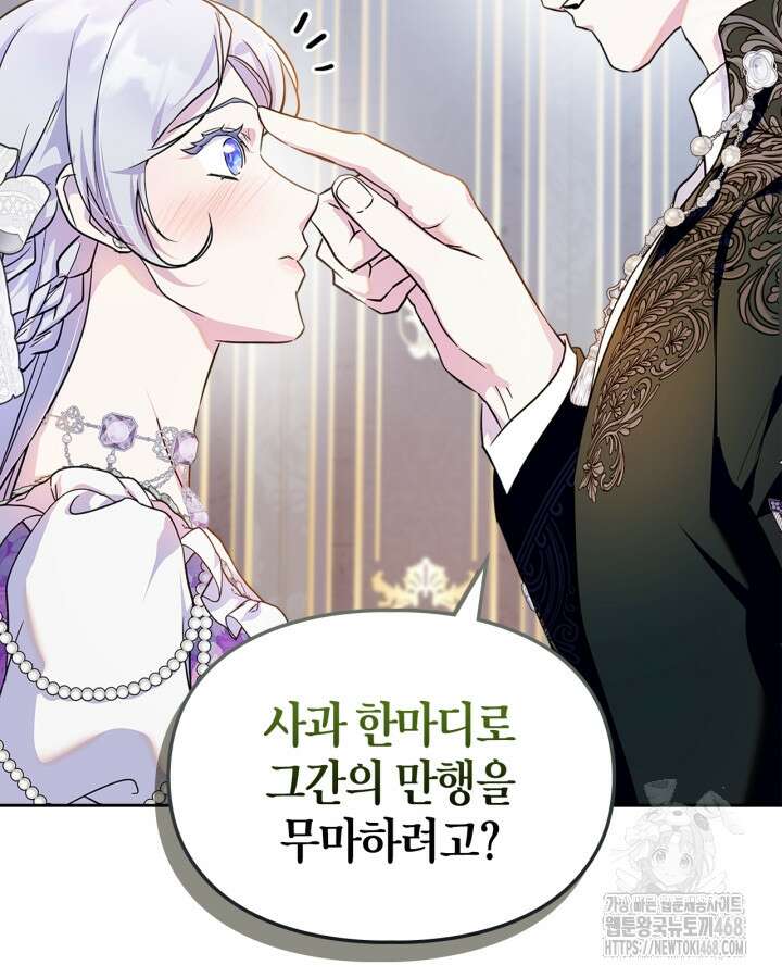 폭군의 간신이 되었다 67화 16