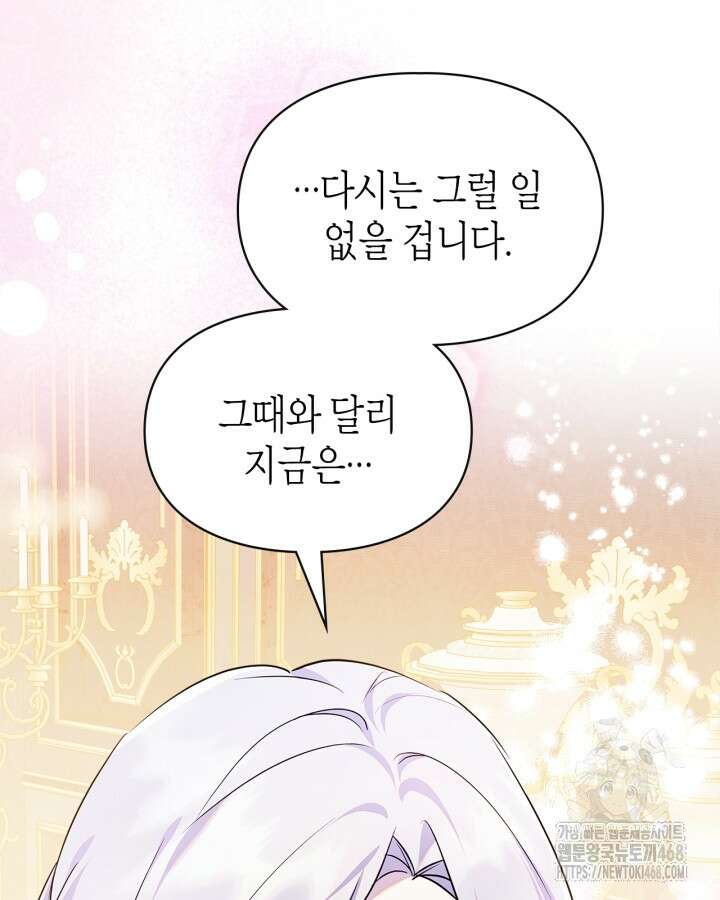 폭군의 간신이 되었다 67화 19