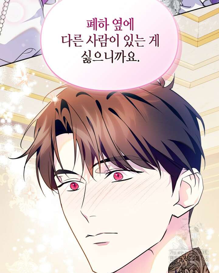 폭군의 간신이 되었다 67화 21
