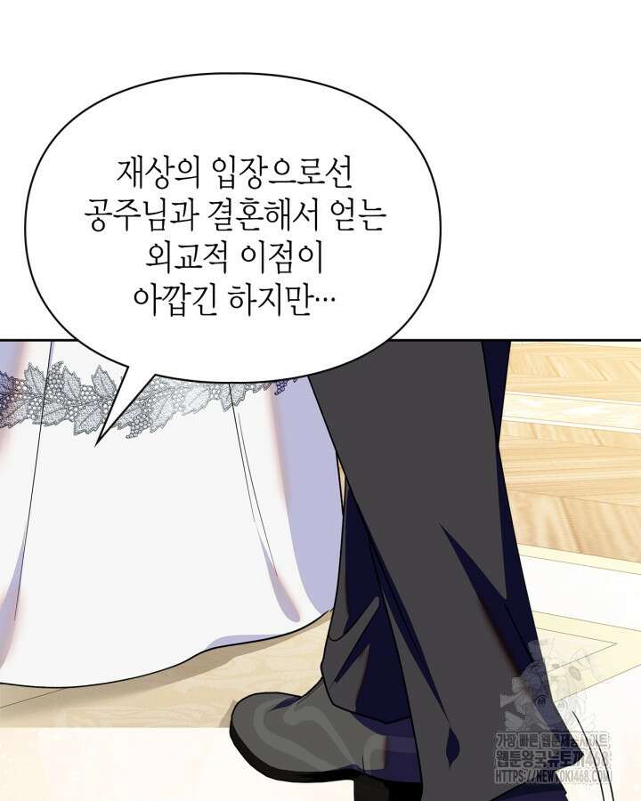 폭군의 간신이 되었다 67화 23