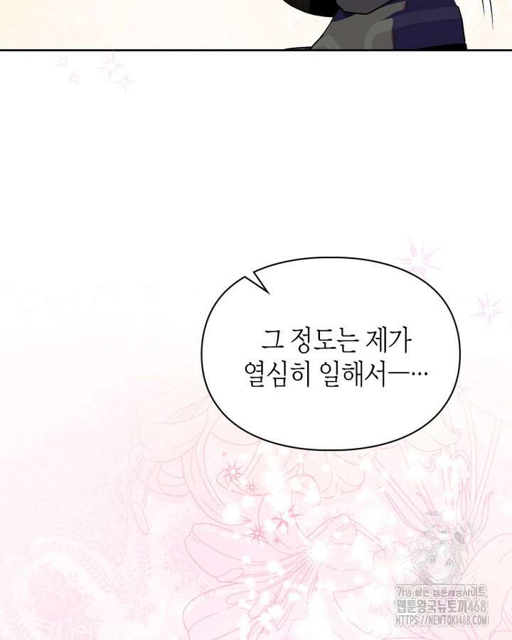 폭군의 간신이 되었다 67화 24