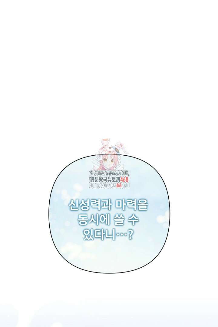 두 분은 훗날, 저를 낳습니다 36화 1