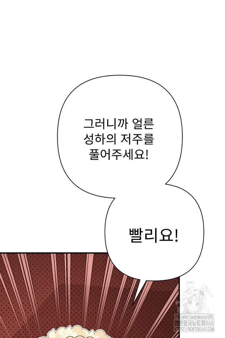 두 분은 훗날, 저를 낳습니다 36화 5