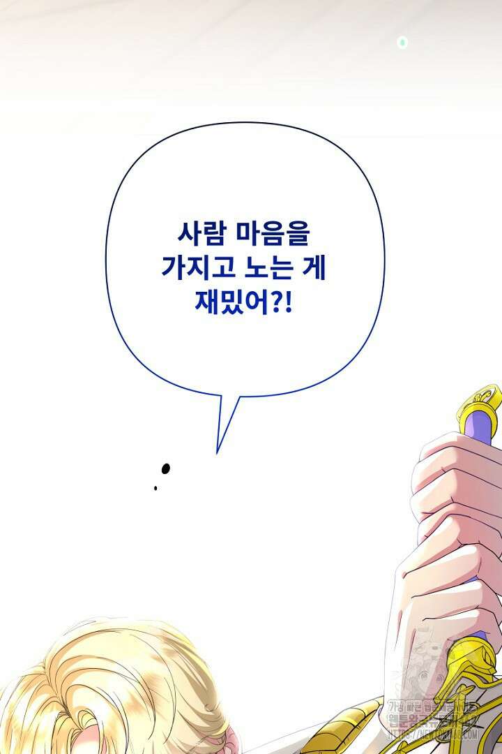두 분은 훗날, 저를 낳습니다 36화 12