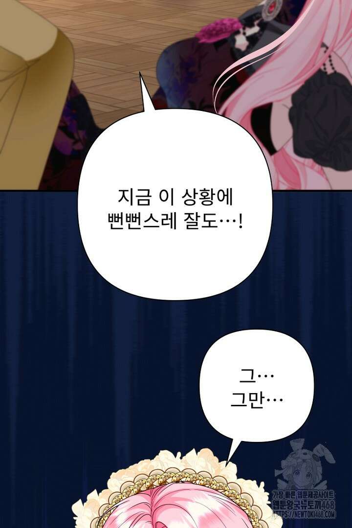 두 분은 훗날, 저를 낳습니다 36화 17