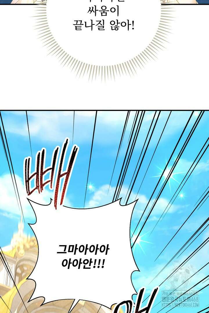 두 분은 훗날, 저를 낳습니다 36화 19