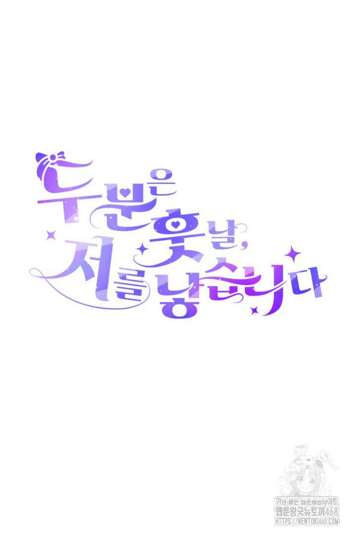두 분은 훗날, 저를 낳습니다 36화 21