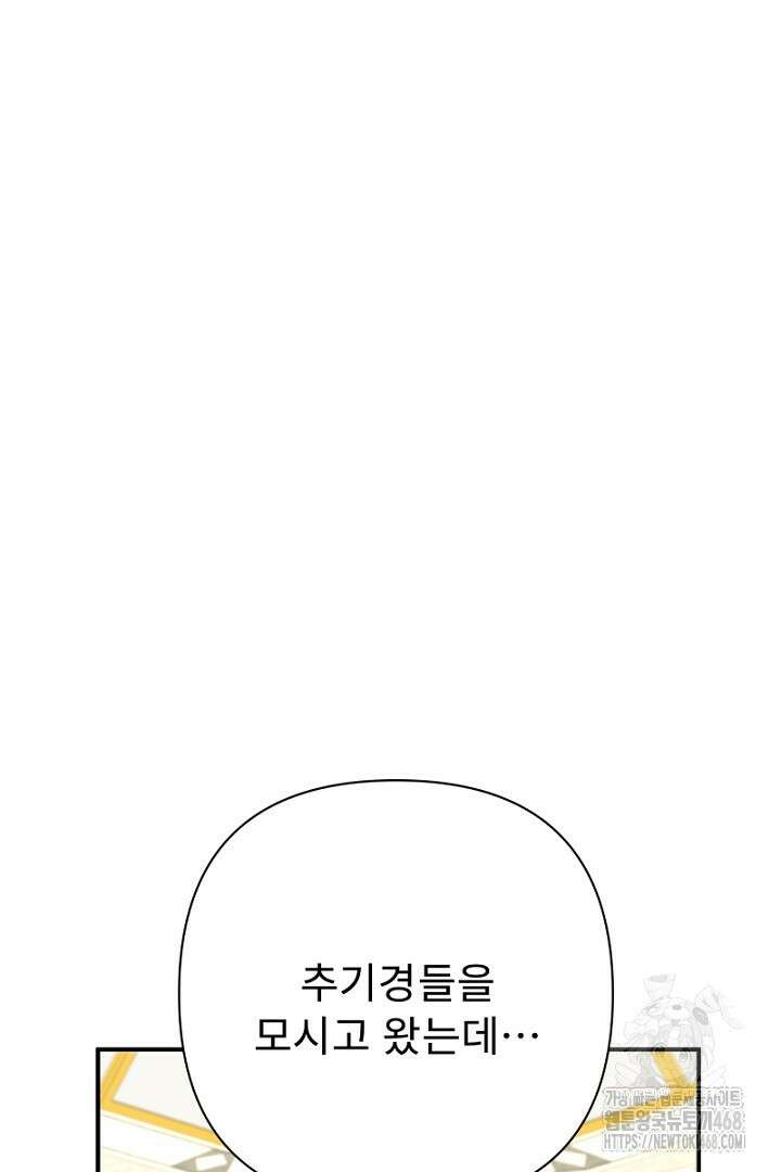 두 분은 훗날, 저를 낳습니다 36화 22