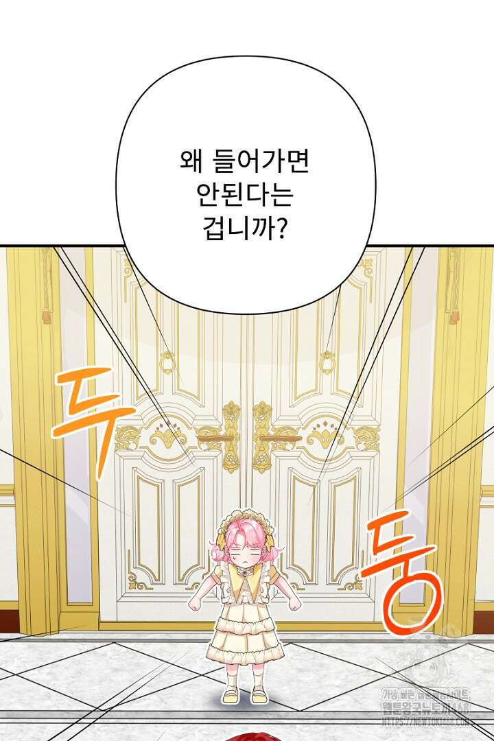 두 분은 훗날, 저를 낳습니다 36화 24