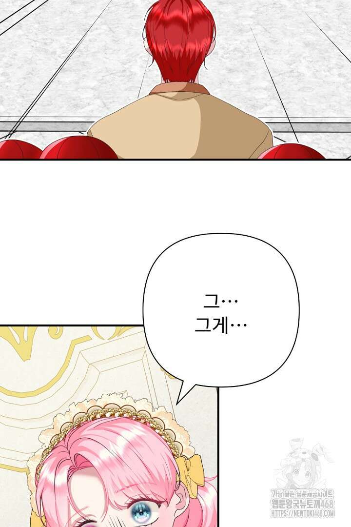 두 분은 훗날, 저를 낳습니다 36화 25