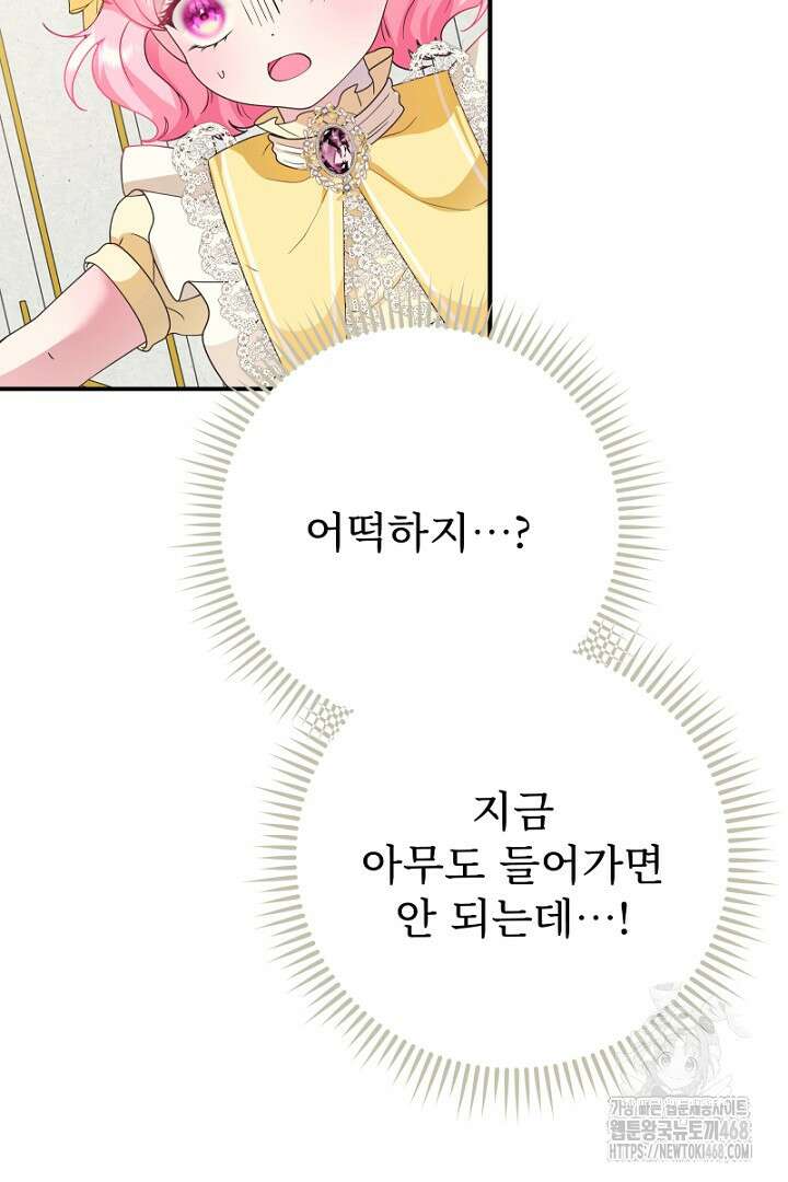 두 분은 훗날, 저를 낳습니다 36화 26