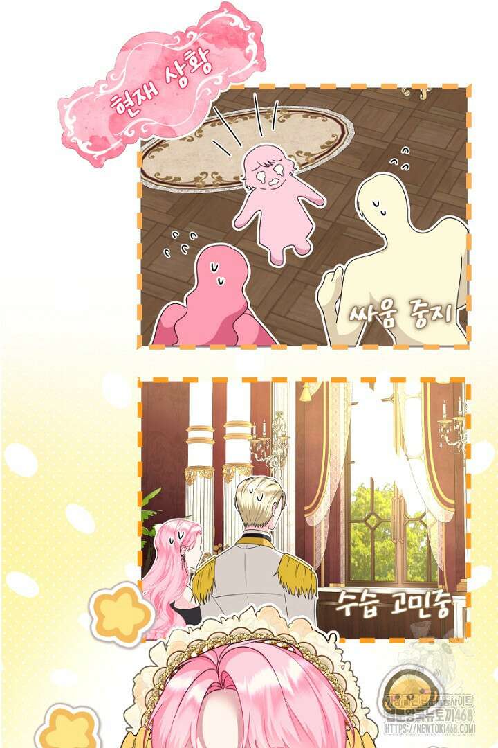 두 분은 훗날, 저를 낳습니다 36화 27