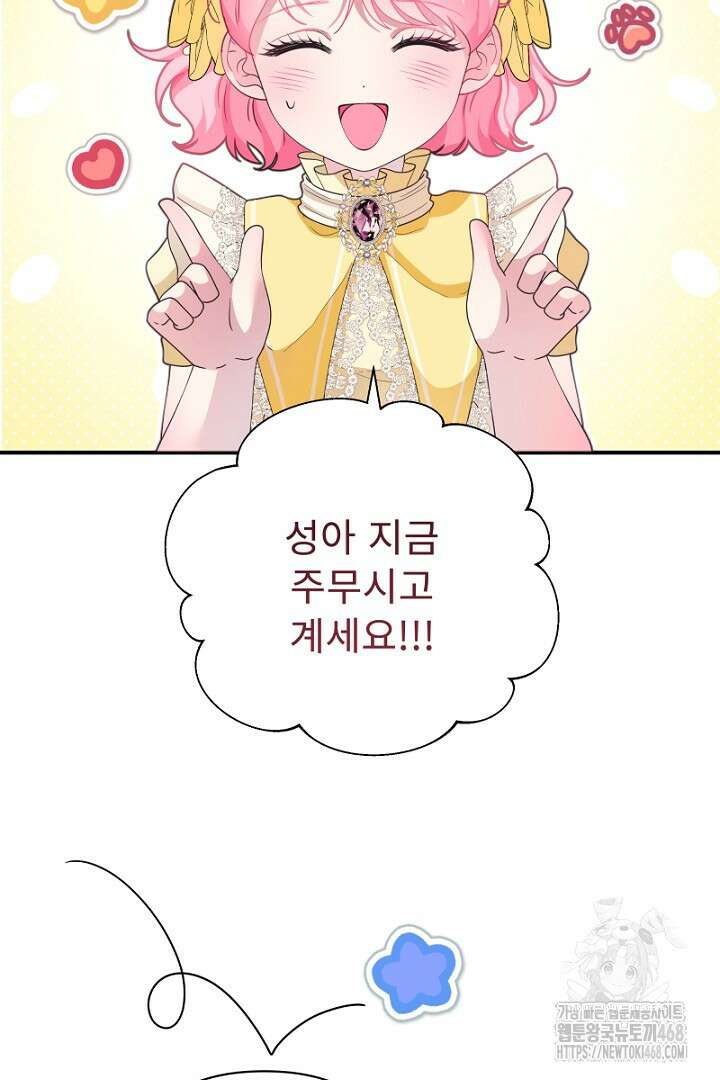 두 분은 훗날, 저를 낳습니다 36화 28