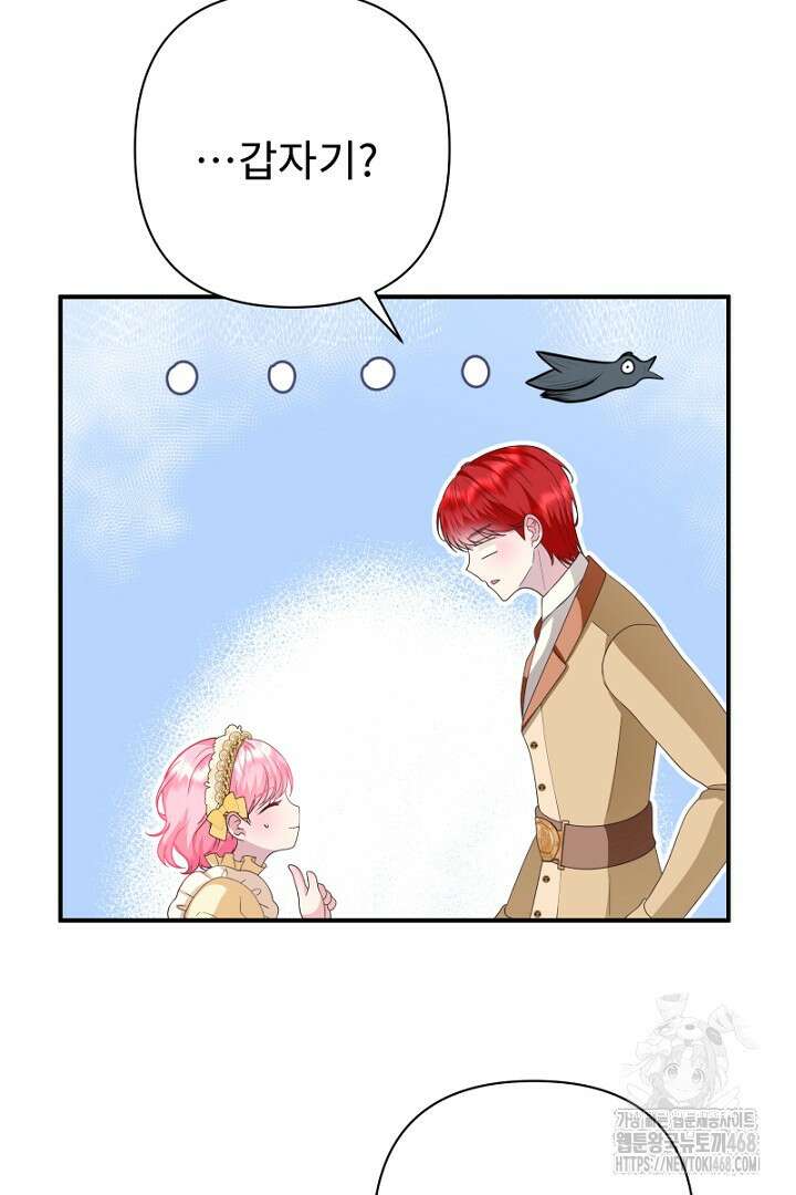두 분은 훗날, 저를 낳습니다 36화 29