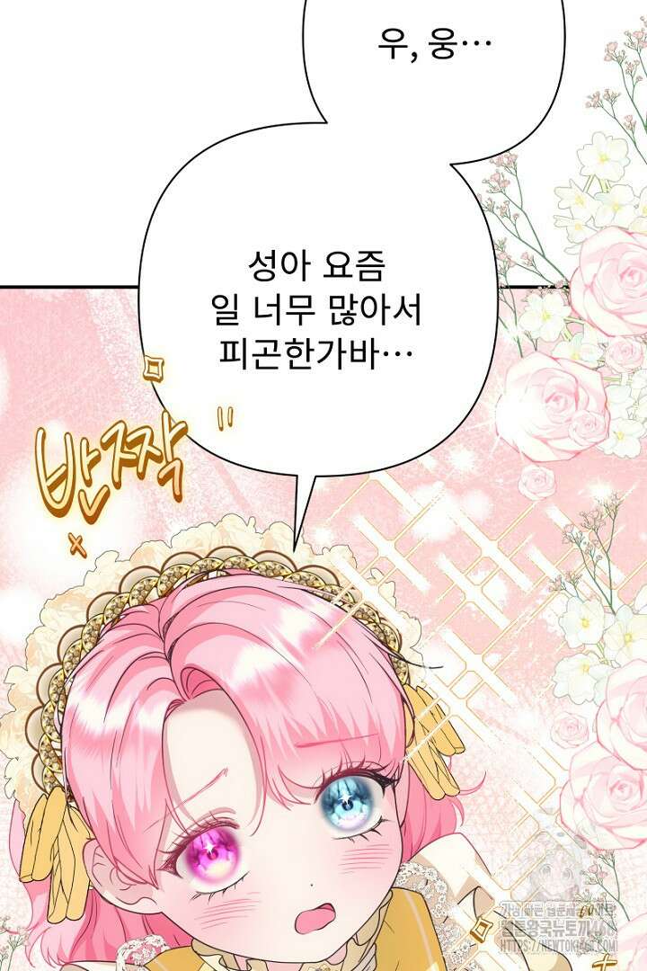 두 분은 훗날, 저를 낳습니다 36화 30