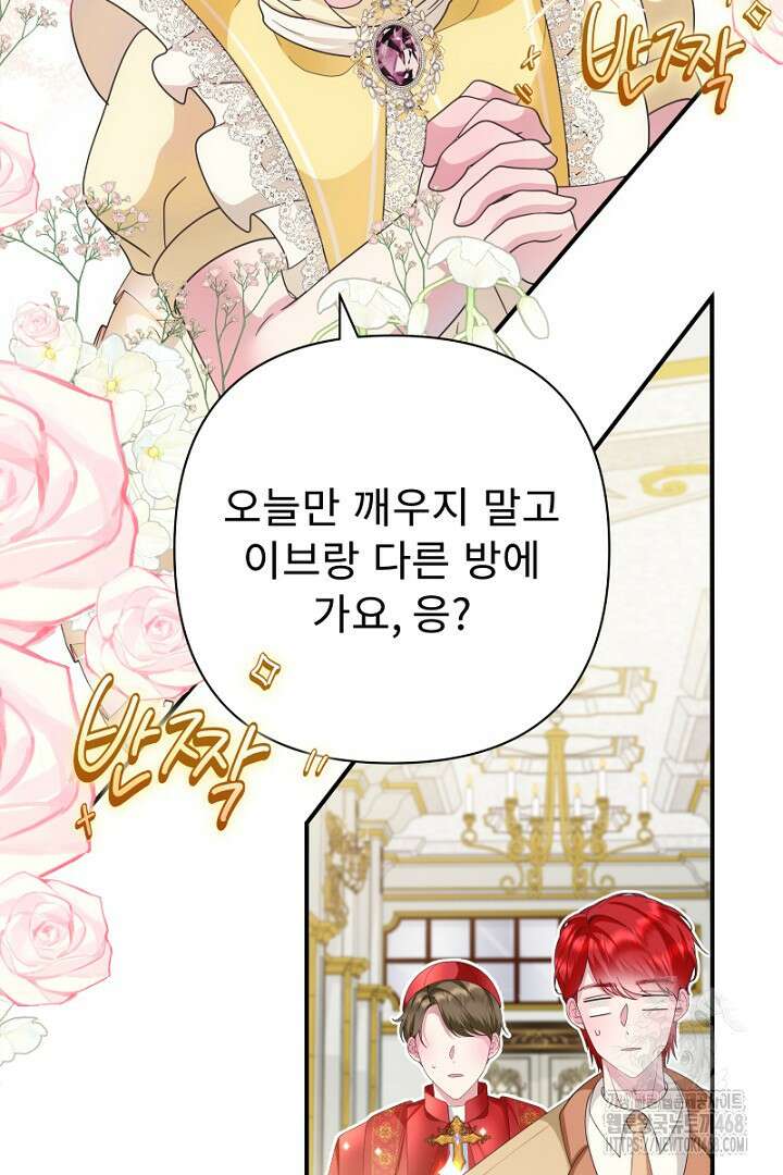 두 분은 훗날, 저를 낳습니다 36화 31