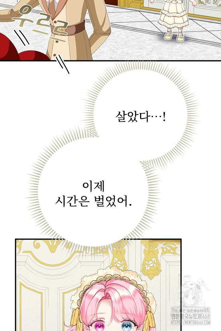 두 분은 훗날, 저를 낳습니다 36화 33