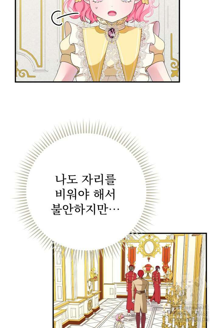 두 분은 훗날, 저를 낳습니다 36화 34