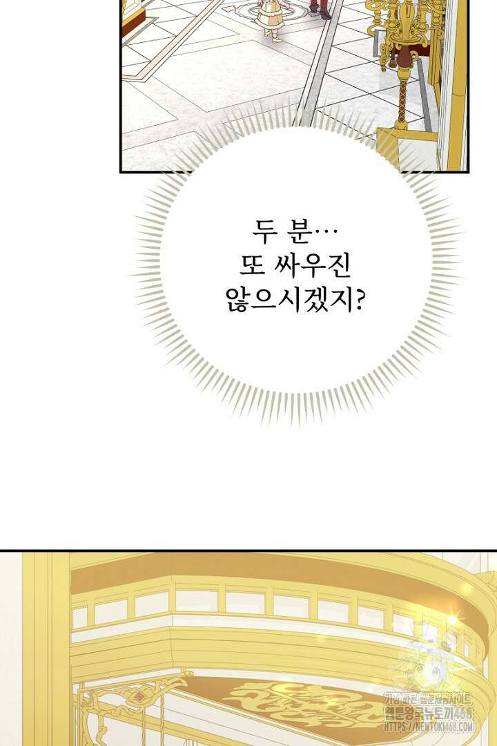 두 분은 훗날, 저를 낳습니다 36화 35