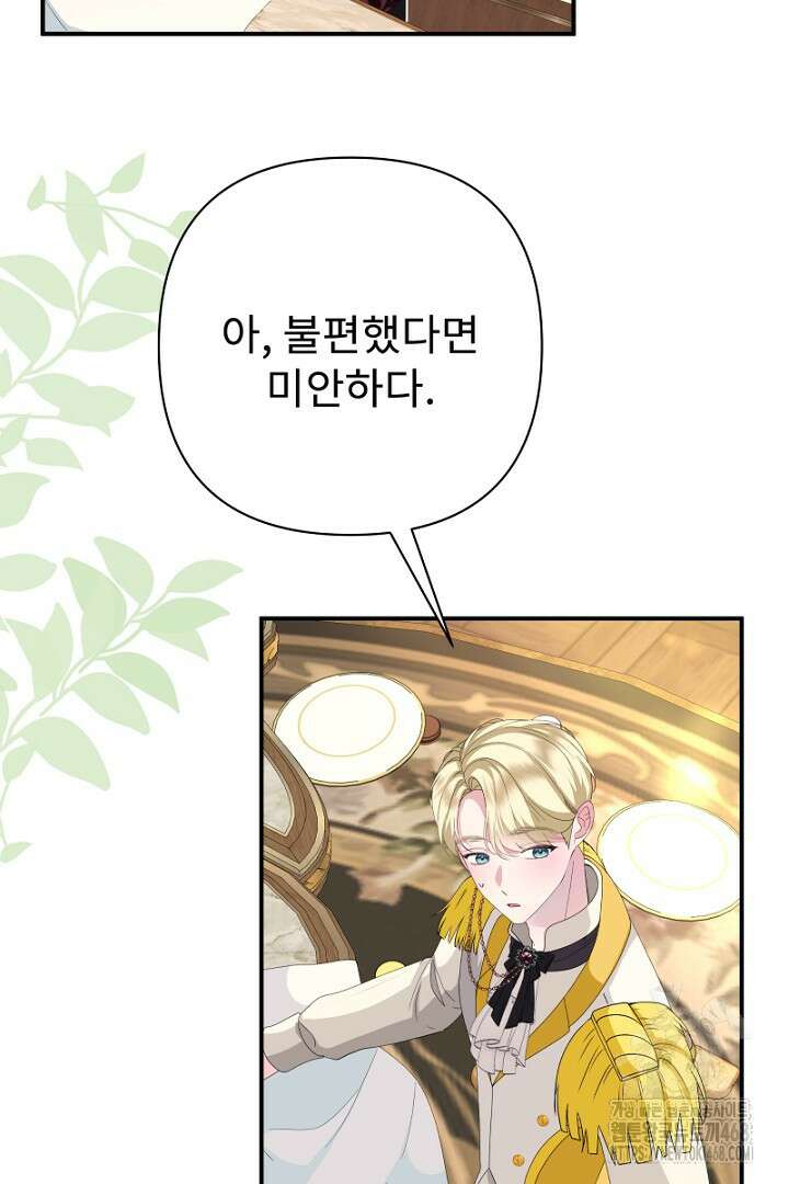 두 분은 훗날, 저를 낳습니다 36화 44