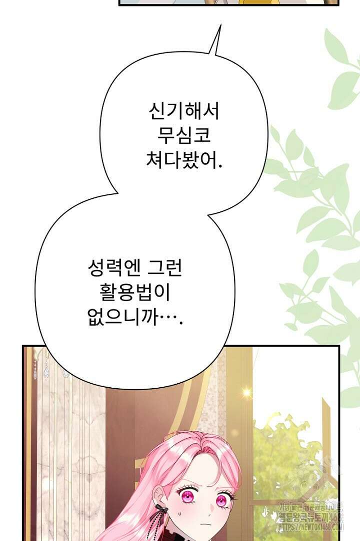 두 분은 훗날, 저를 낳습니다 36화 45