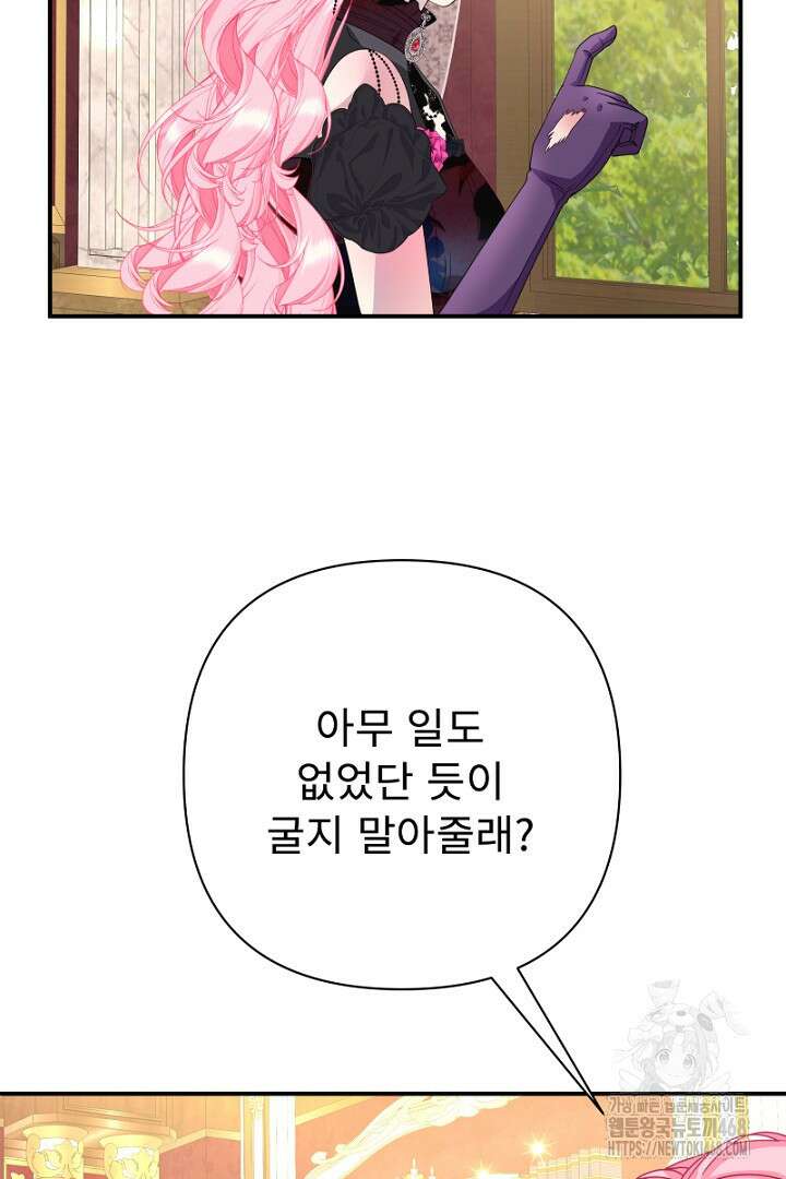 두 분은 훗날, 저를 낳습니다 36화 46